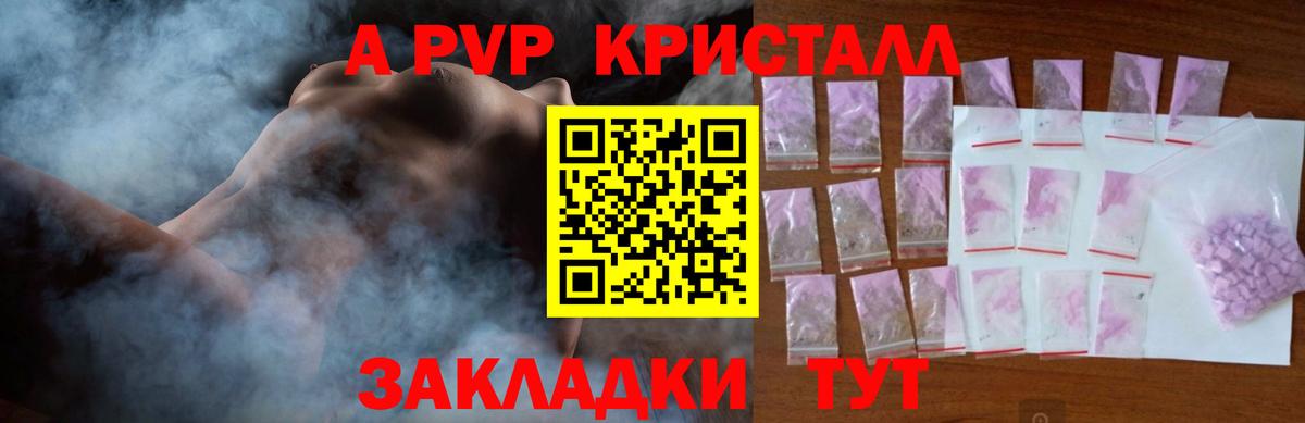 Alpha-PVP СК  A-PVP Crystall  APVP VHQ  Первоуральск  Alpha-PVP  Вход с VPN 