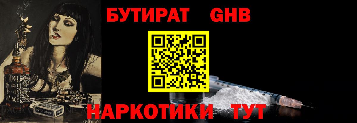БУТИРАТ буратино  БУТИРАТ  Первоуральск  Вход с VPN 