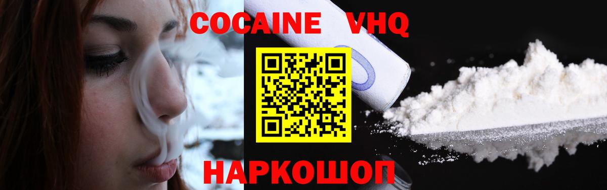 Первоуральск  Кокаин  Вход с VPN  КОКАИН Эквадор  Cocaine FishScale 
