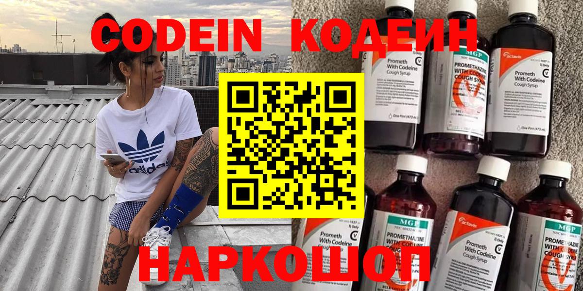 Кодеиновый сироп Lean Purple Drank  Codein напиток Lean (лин)  Первоуральск  Вход с VPN 