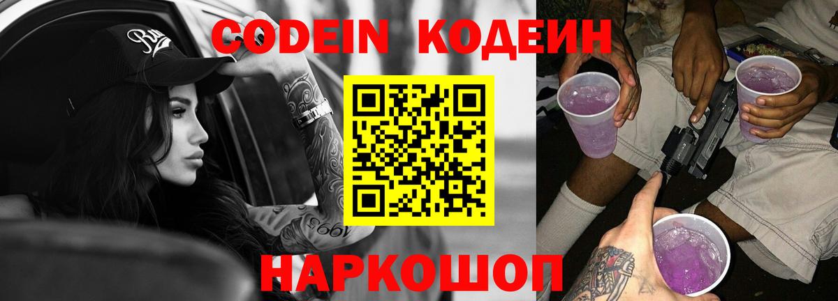 Codein Purple Drank Первоуральск