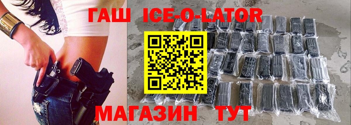 ГАШ ice o lator  Вход с VPN  дарнет шоп  Гашиш AMNESIA HAZE  Первоуральск 
