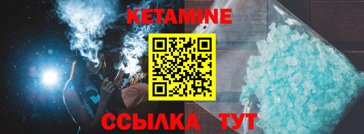 Кетамин VHQ Первоуральск