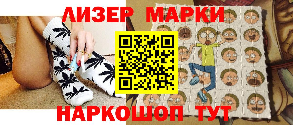 Наркотические марки 1,5мг Первоуральск